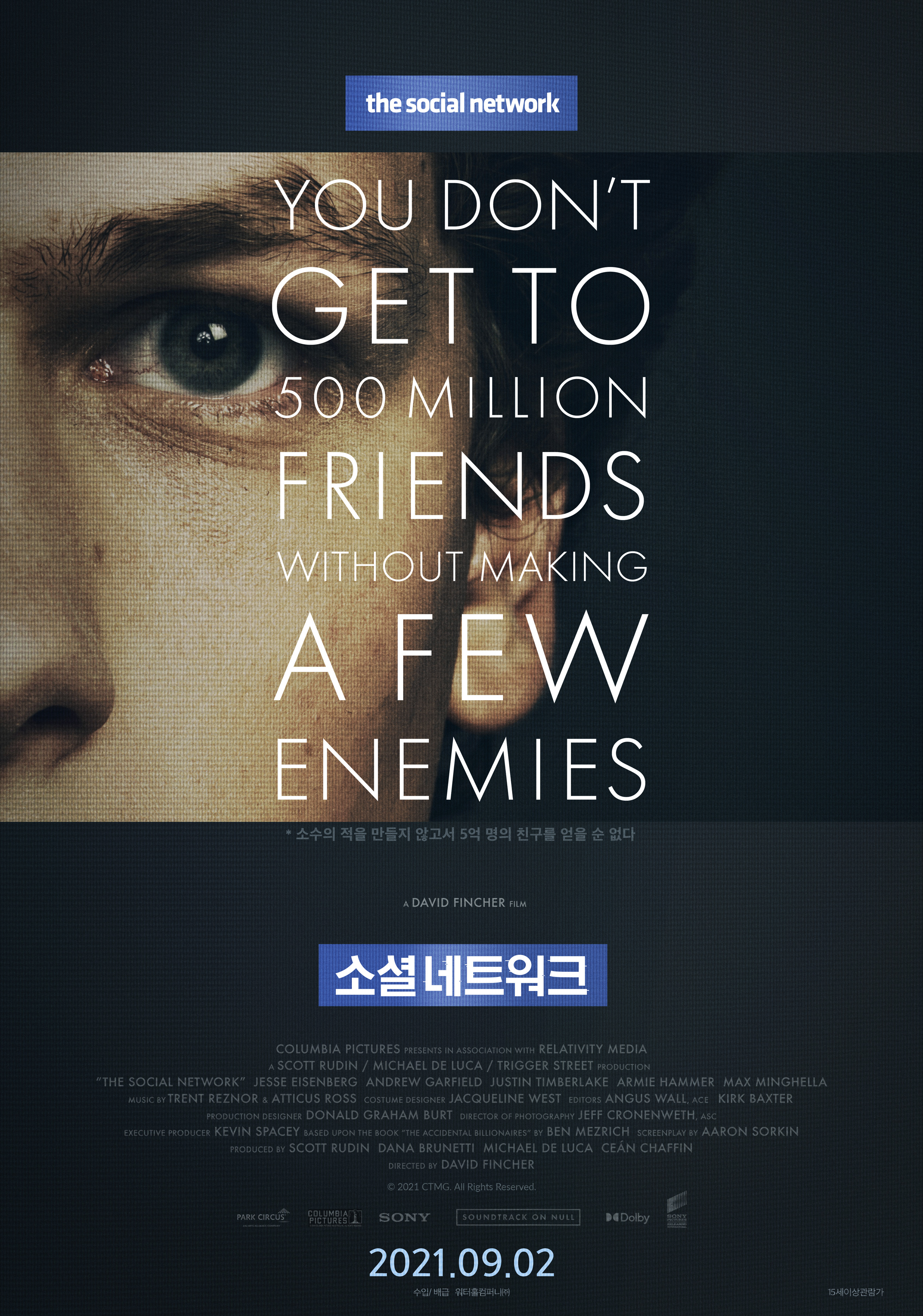 영화 소셜 네트워크 포스터